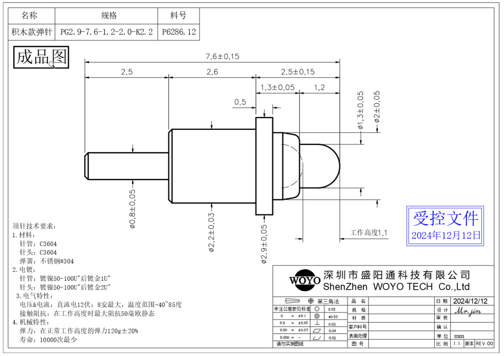 积木款弹针POGOPIN图纸