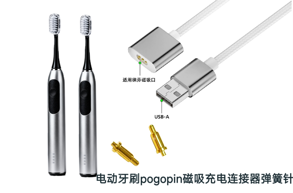 电动牙刷pogopin磁吸充电弹簧针
