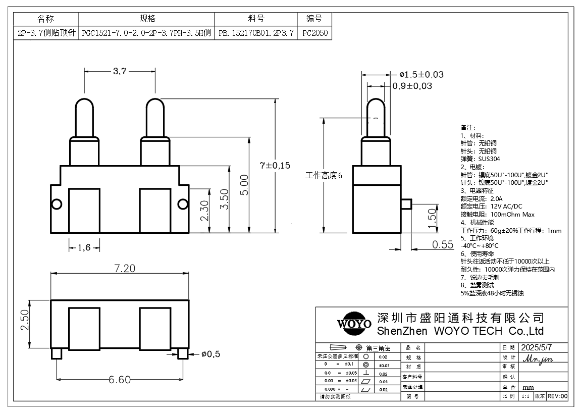 电子烟2P-3.7间距侧帖pogo pin弹簧针图纸