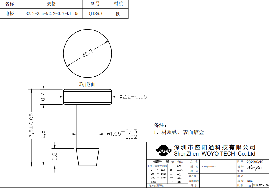 电子烟蛮牛PRO烟弹电极柱-DJ189图纸