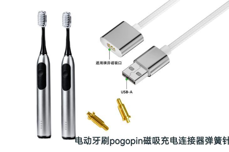 深圳盛阳通 POGOPIN 弹簧针 – 电动牙刷磁吸充电连接器高弹力低阻抗