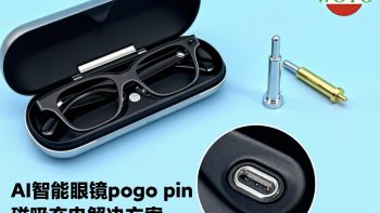 AI智能眼镜pogo pin