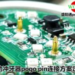 pogo pin弹簧针冲牙器款-P1602