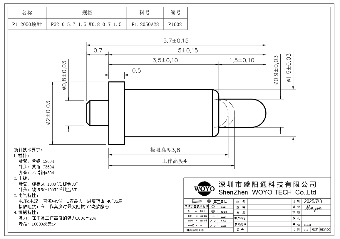 电动冲牙器pogo pin弹簧针图纸