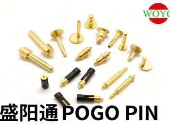 盛阳通科技：pogo pin弹簧针降成本不减性能的工艺创新之路