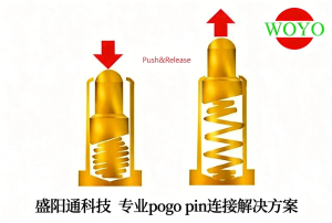 盛阳通pogo pin弹簧针