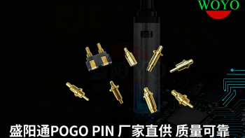 盛阳通pogo pin弹簧针