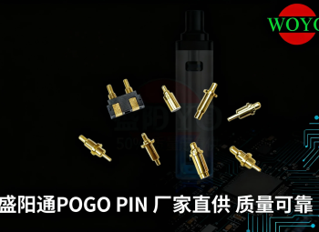 pogo pin弹簧针降本实战案例：镀金优化+结构升级，助力客户批量降本