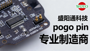 盛阳通pogo pin